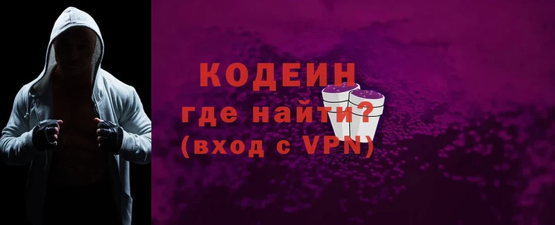 цена   Подпорожье  Кодеиновый сироп Lean Purple Drank 